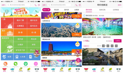 從App功能排布，看二線OTA企業(yè)的差異化競(jìng)爭(zhēng)